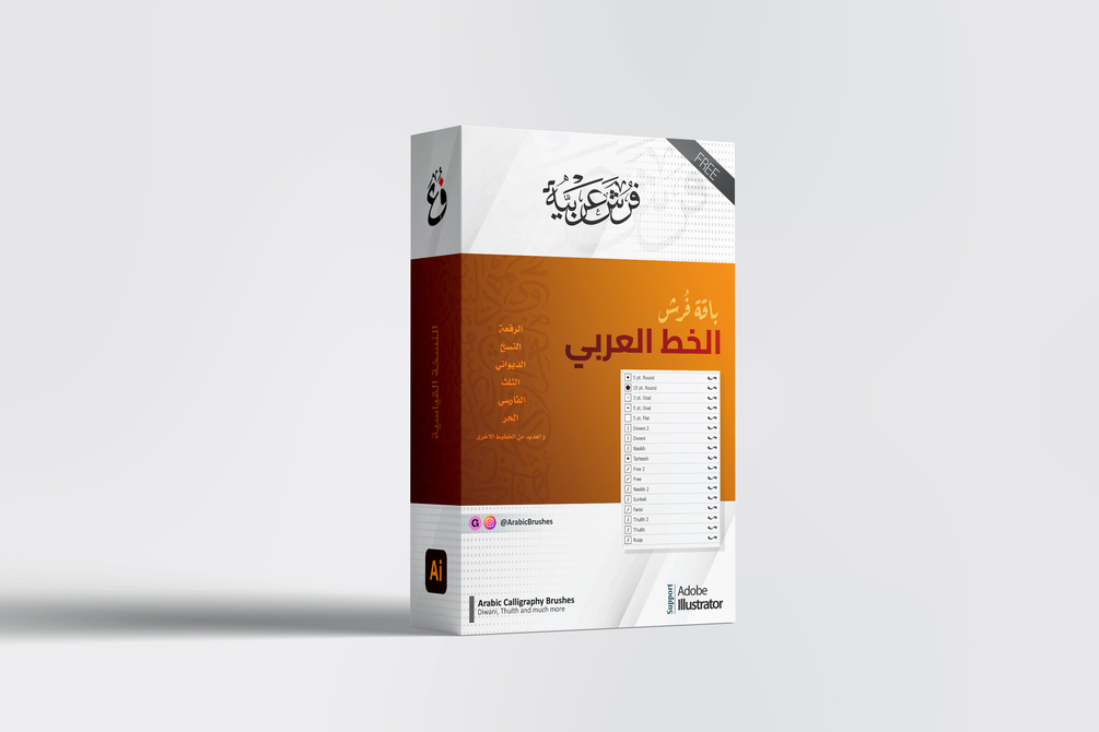 Free Arabic Calligraphy Brushes for Illustrator فرش الخط العربي