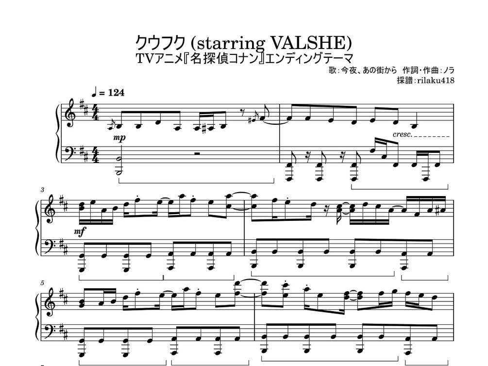 クウフク（starring VALSHE）- 今夜、あの街から【名探偵コナンED】