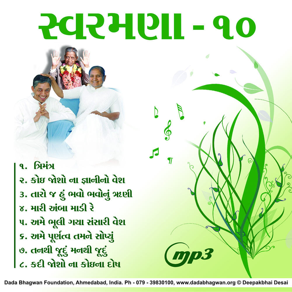 Swaramna 10 Trimantra