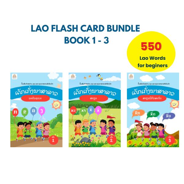 Lao Flash Card Bundle (3 Sets | Digital PDF) ຊຸດບັດຄໍາ ເດັກເກັ່ງພາສາລາວ ເຫຼັ້ມ 1-3