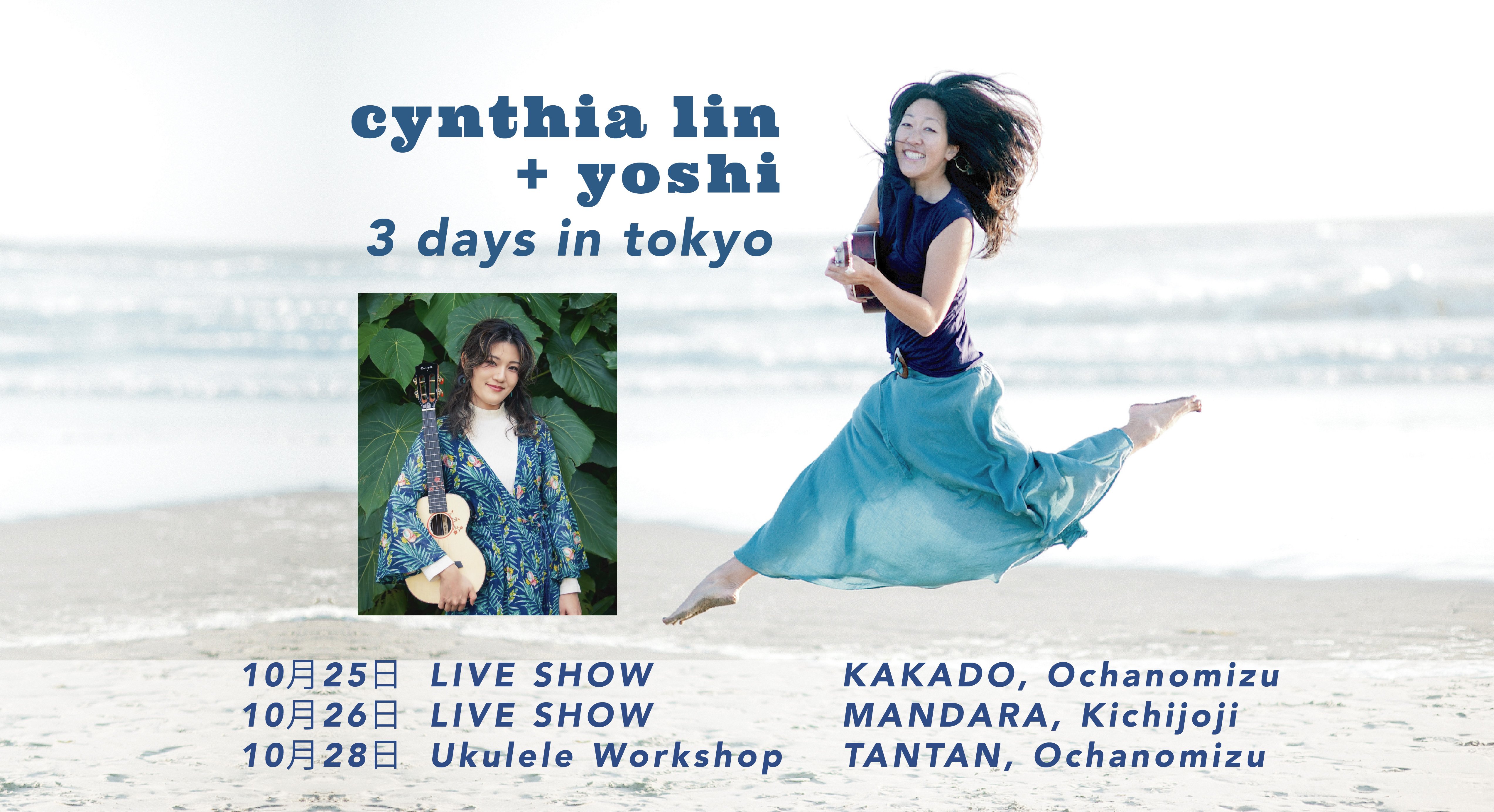 [CL Uke] Tokyo Tour, Hotel California updates Cynthia Lin