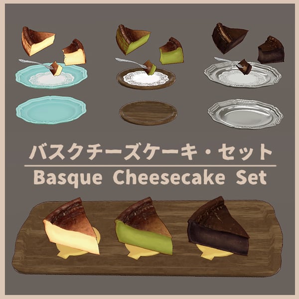 【 Kuma's Bakery 】Basque Cheesecake Variation Set【 VRChat Ready 】