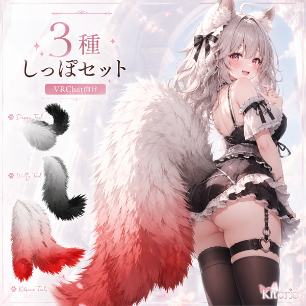 [VRChat] Furry Tails | Dog, Wolf & Kitsune Tail Set 🐾