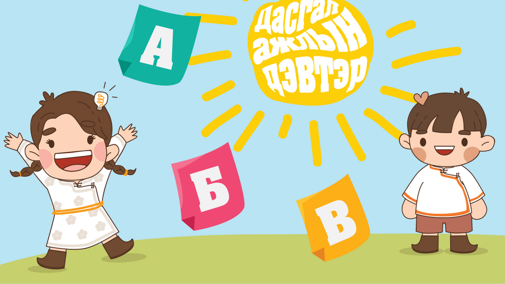 Mongolian Alphabet Workbook