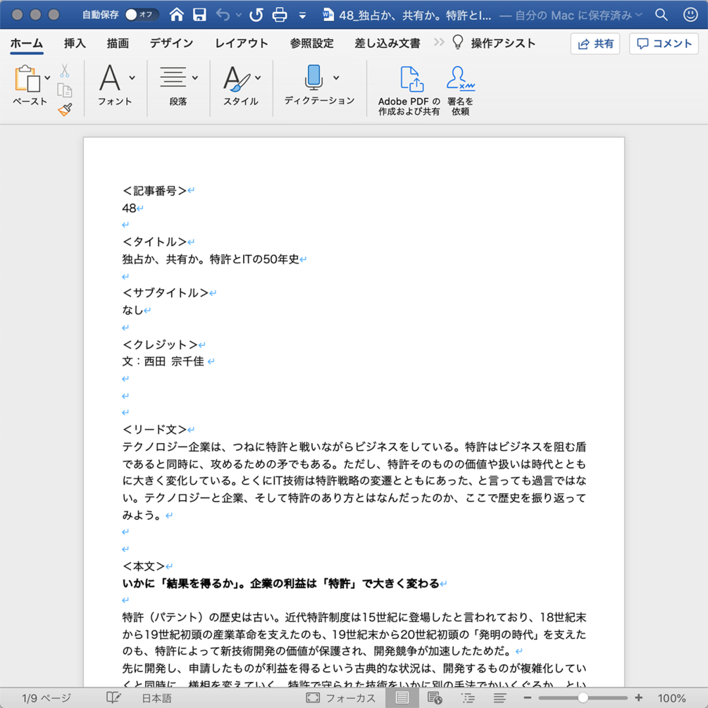 広告 Vol.414 特集：著作 生原稿 記事 48 独占か、共有か。特許