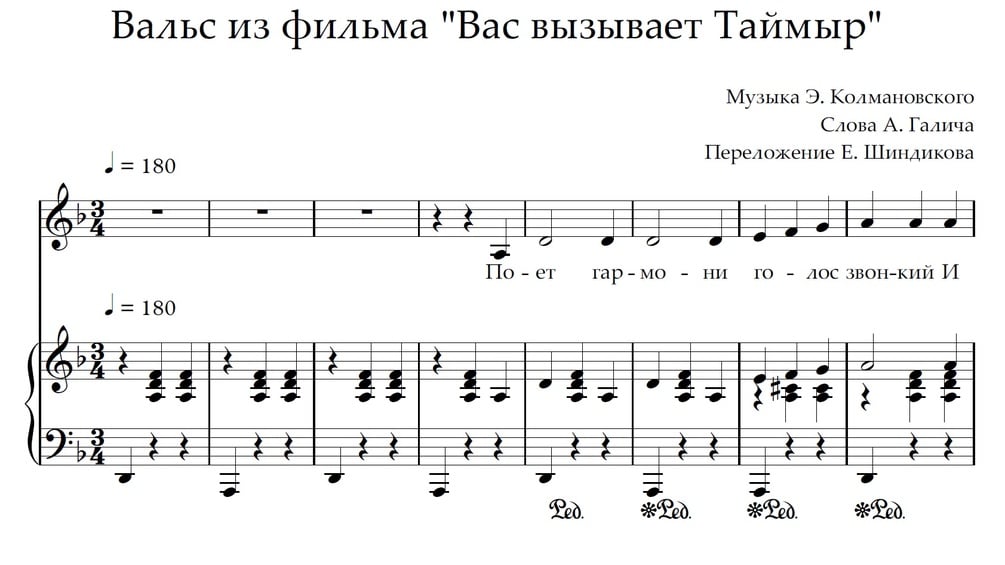 Вальс из фильма "Вас вызывает Таймыр"
