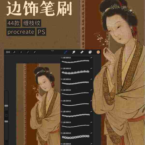 44 Chinese Ornamental Brushes – Procreate & Photoshop | Ancient Floral Borders by ZhiMei Studio – Chinese Aesthetic Design