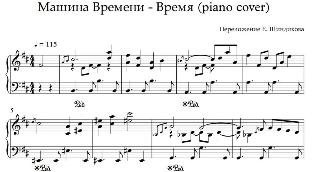 Машина Времени - Время (piano cover)