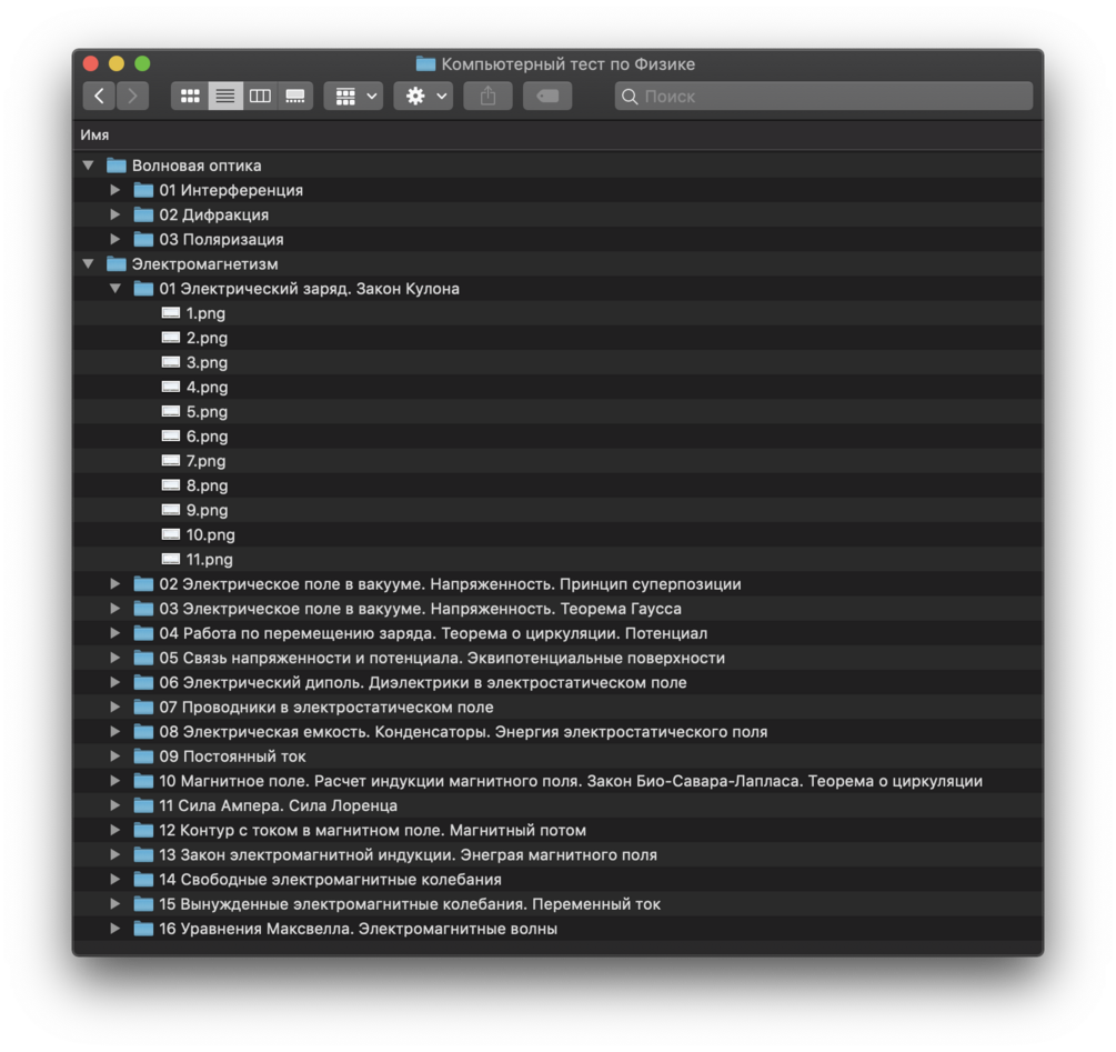 Физика — ответы на компьютерные тесты (волновая оптика и электромагнетизм)