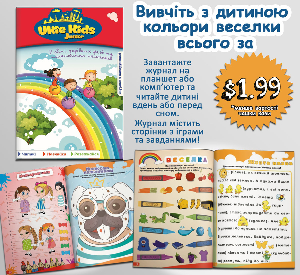Ukie Kids Junior #15 - Кольори