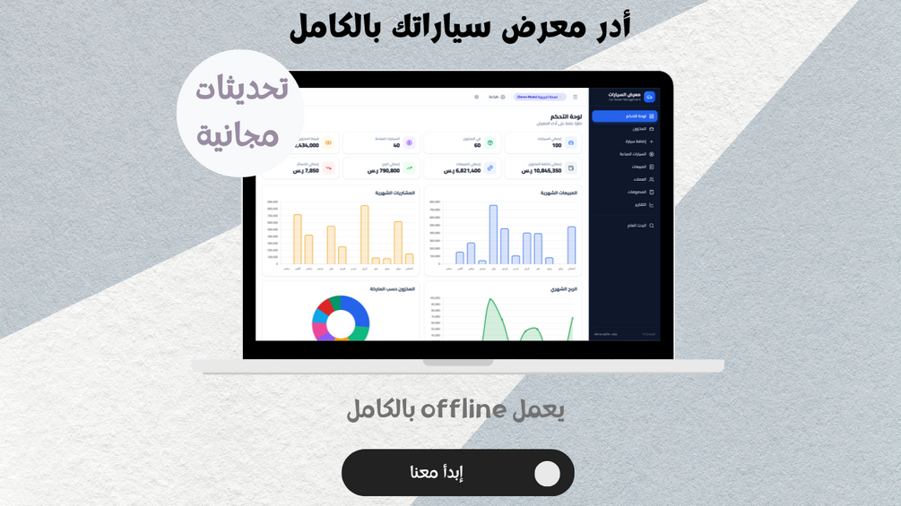 نظام إدارة معرض السيارات