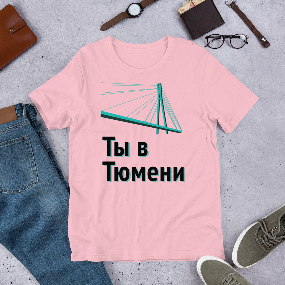 Футболка "Ты в Тюмени - мост влюбленных" розовая
