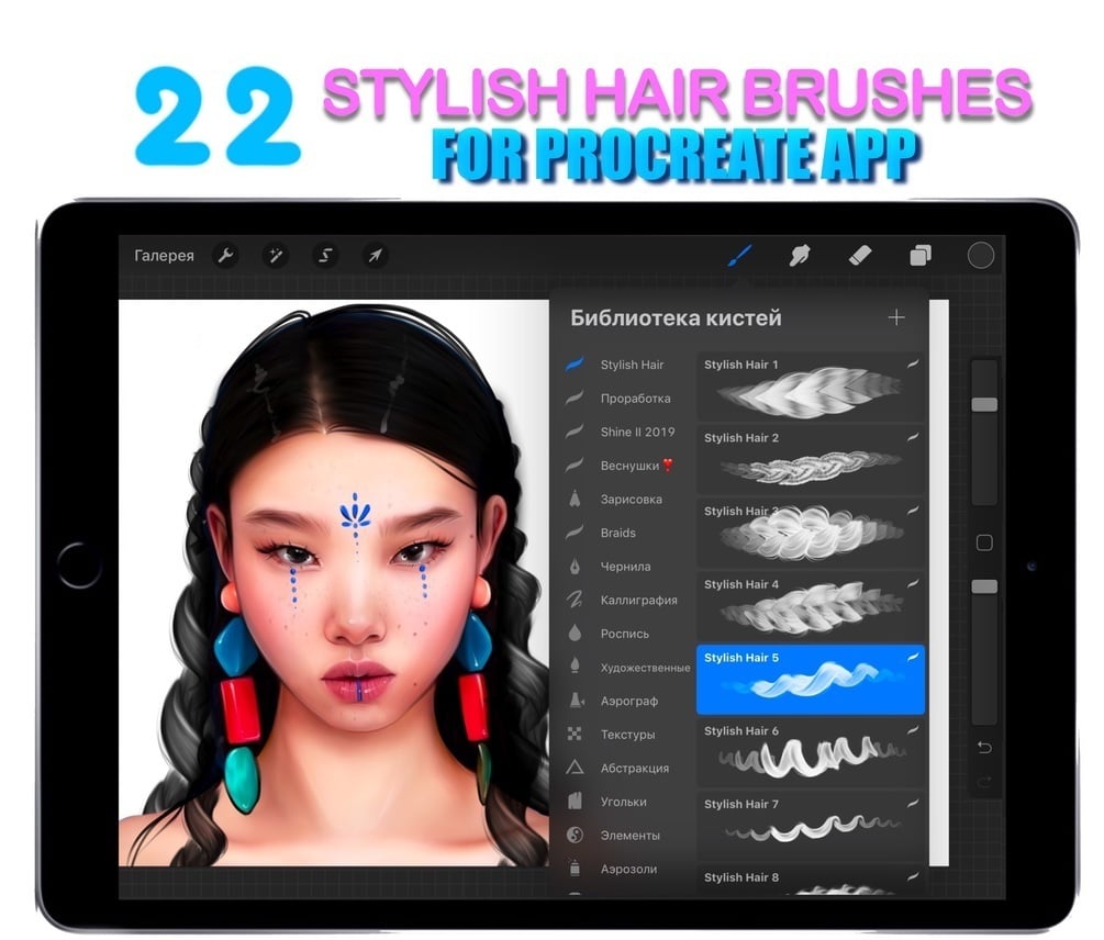 22 Stylish Hair brushes for PROCREATE app by ylanast