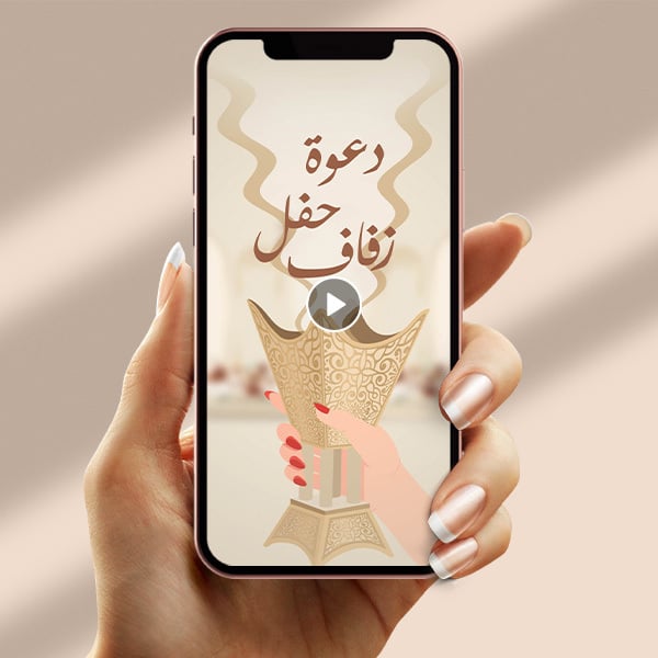 Custom Video Invitation Design VID12 - فيديو دعوة زفاف الكترونية  