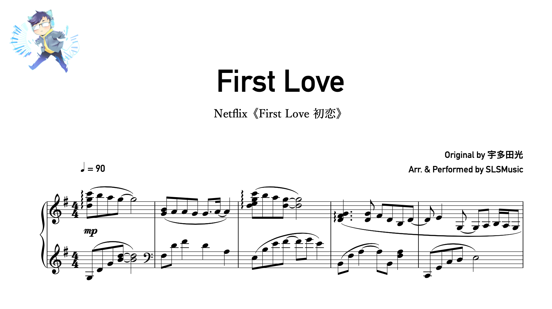 First Love 初恋 / First Love - 宇多田光