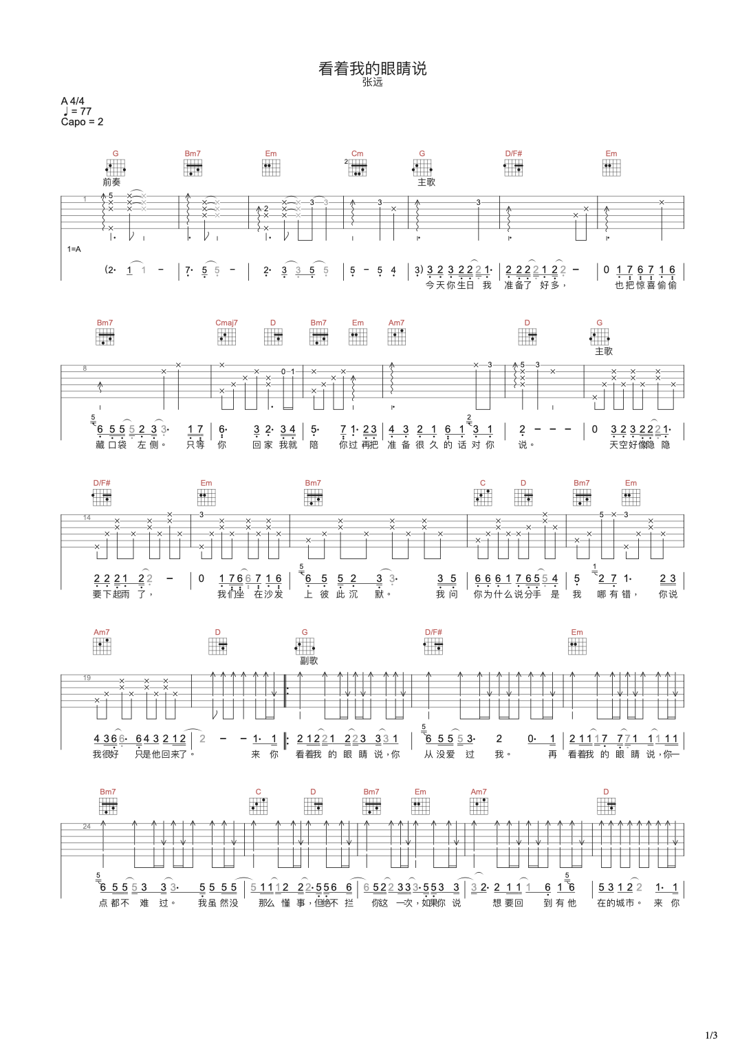 看著我的眼睛說 吉他譜預覽