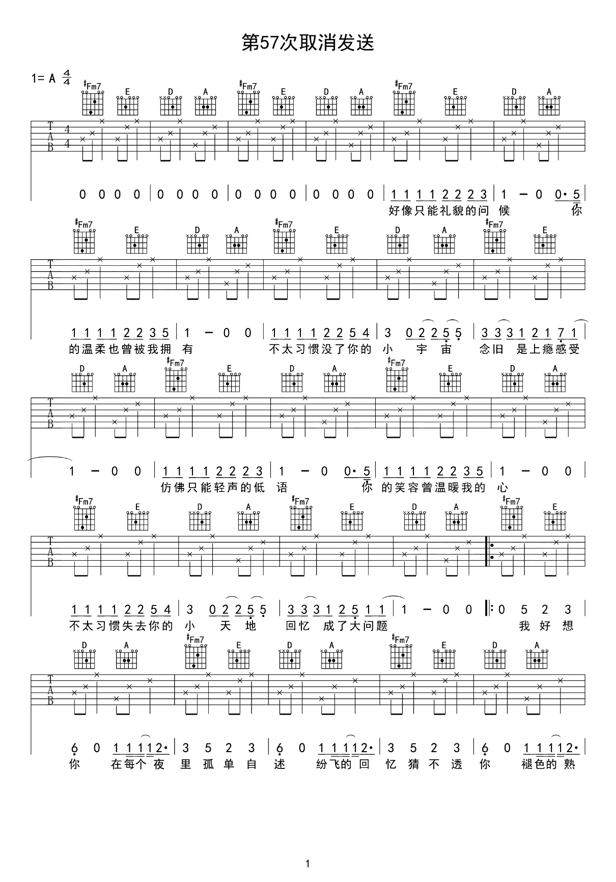 第57次取消發送 吉他譜預覽