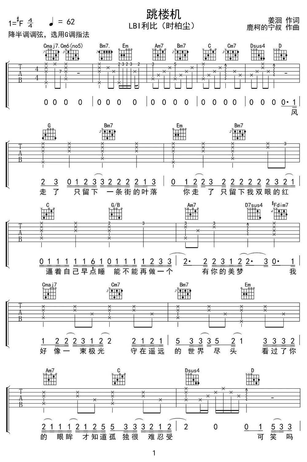 跳樓機 吉他譜預覽