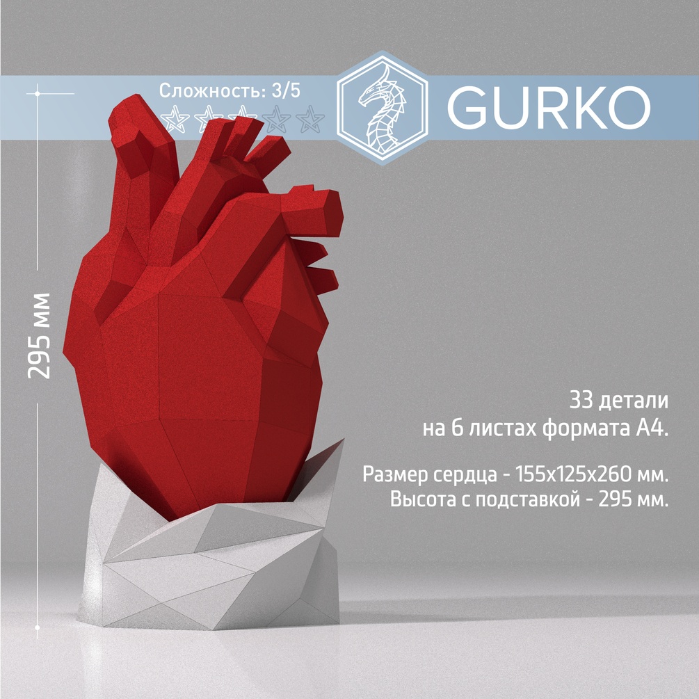 Anatomical heart papercraft digital template pdf download gurko 3d