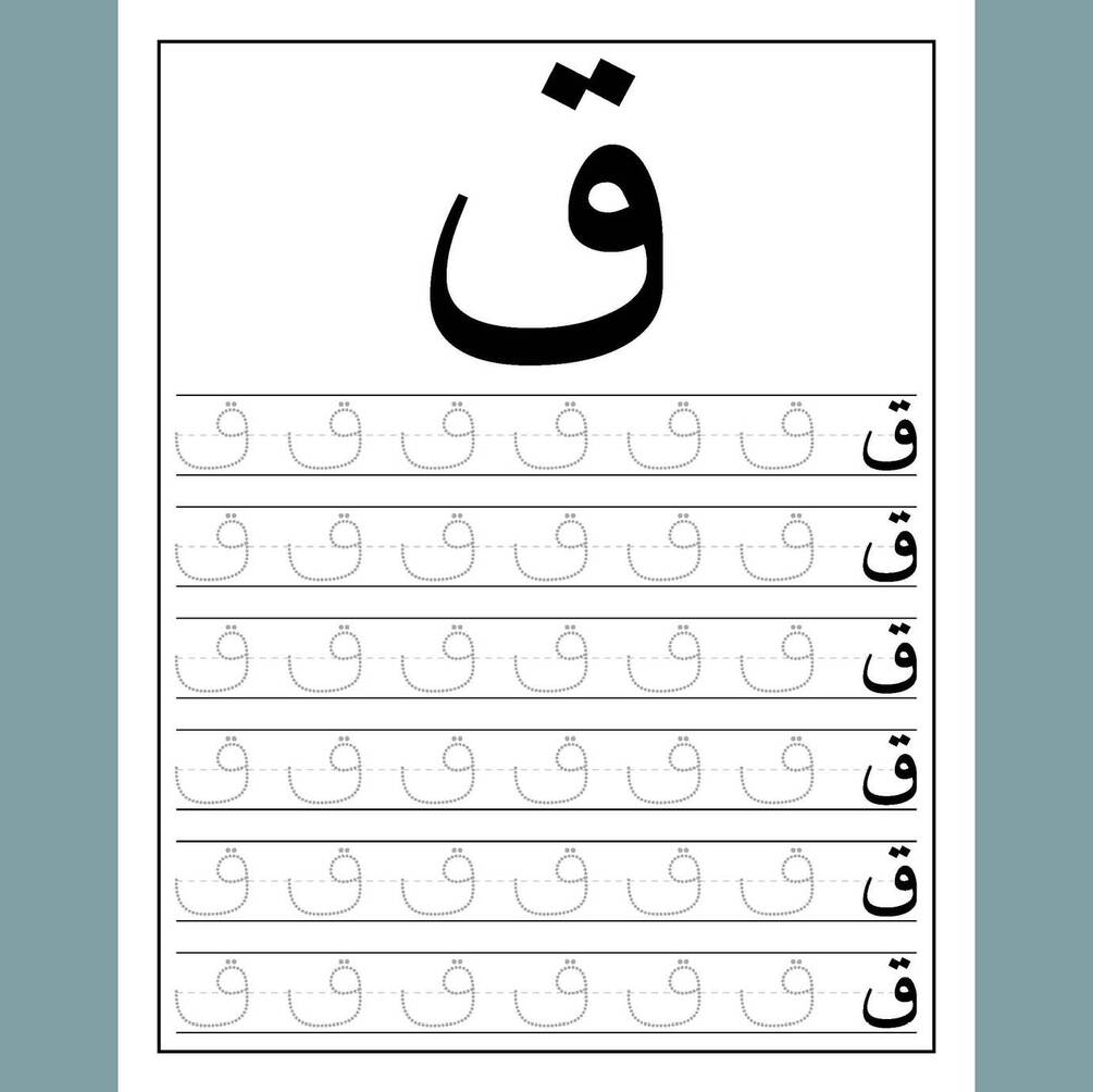 Arabic Letters Tracing Book for Kids, الحروف الأبجدية من أ إلى ي