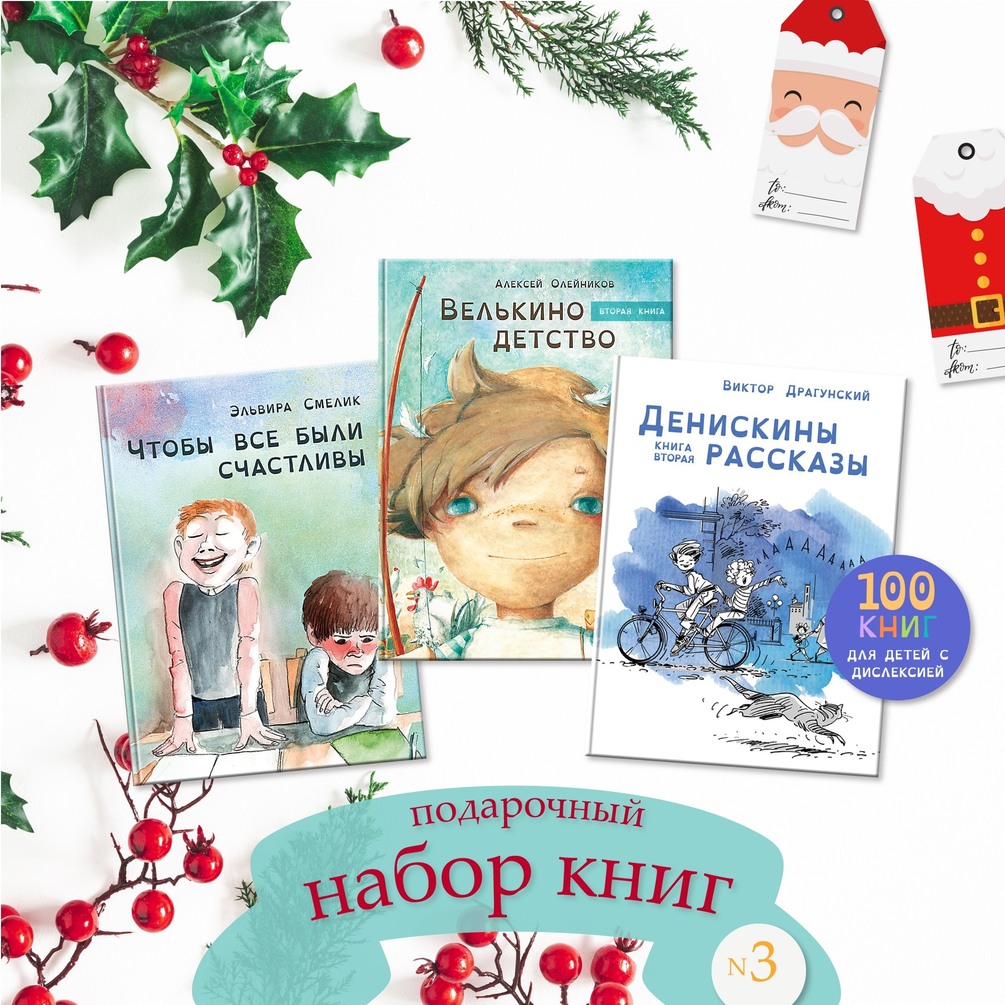 Три книги для младших школьников