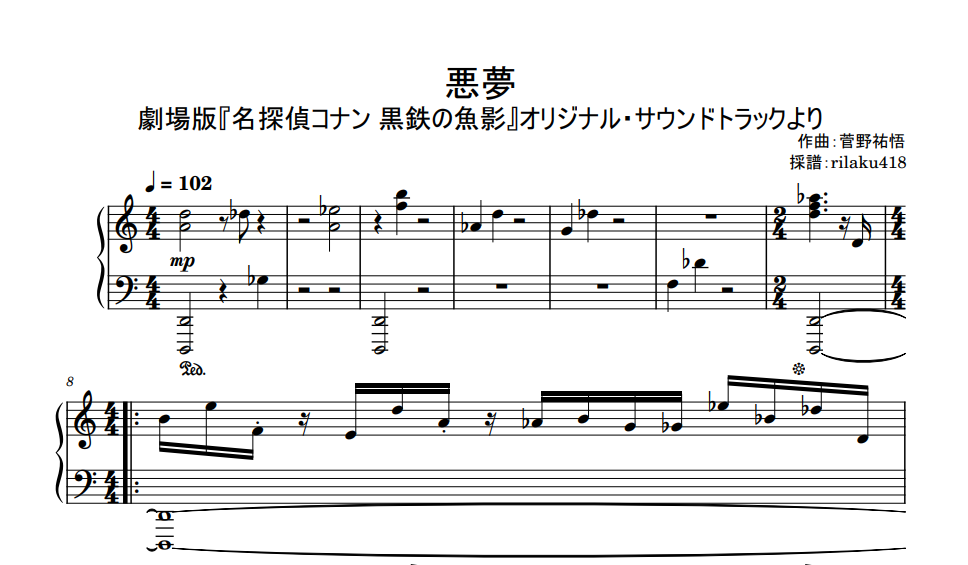 名探偵コナン 隻眼の残像 曲 名探偵コナン」オリジナル·サウンド