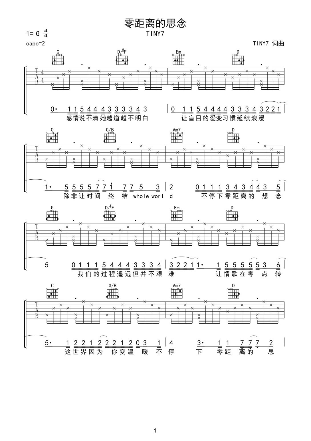 零距離的思念 吉他譜預覽