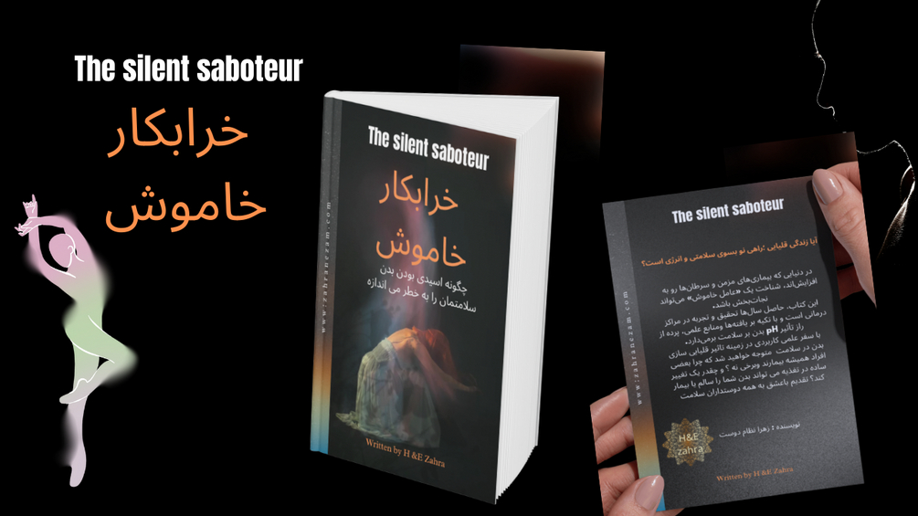 کتاب خرابکار خاموش