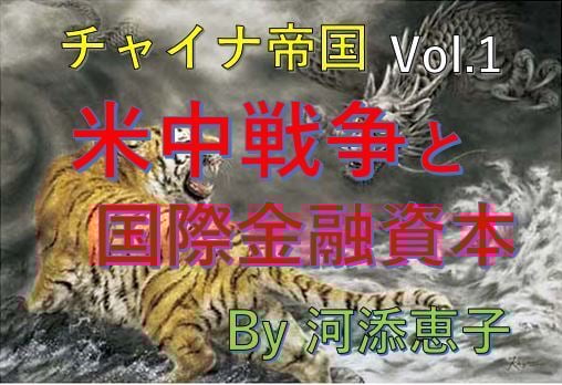 講義14.「アジアの不安定要素は日本である」
