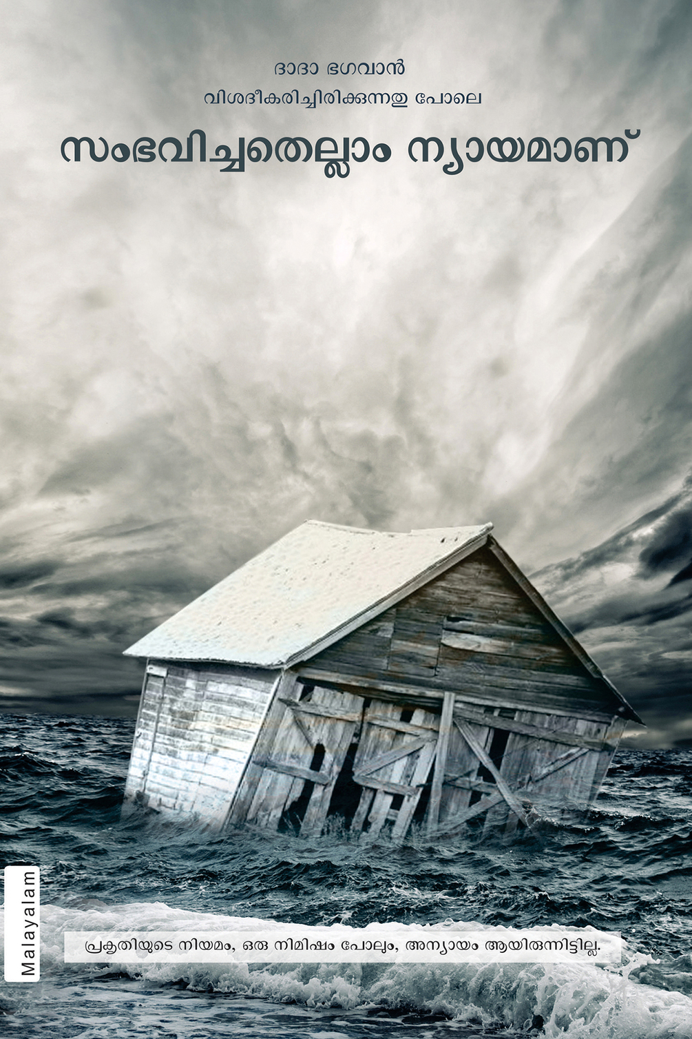 Whatever Has Happened Is Justice (In Malayalam)