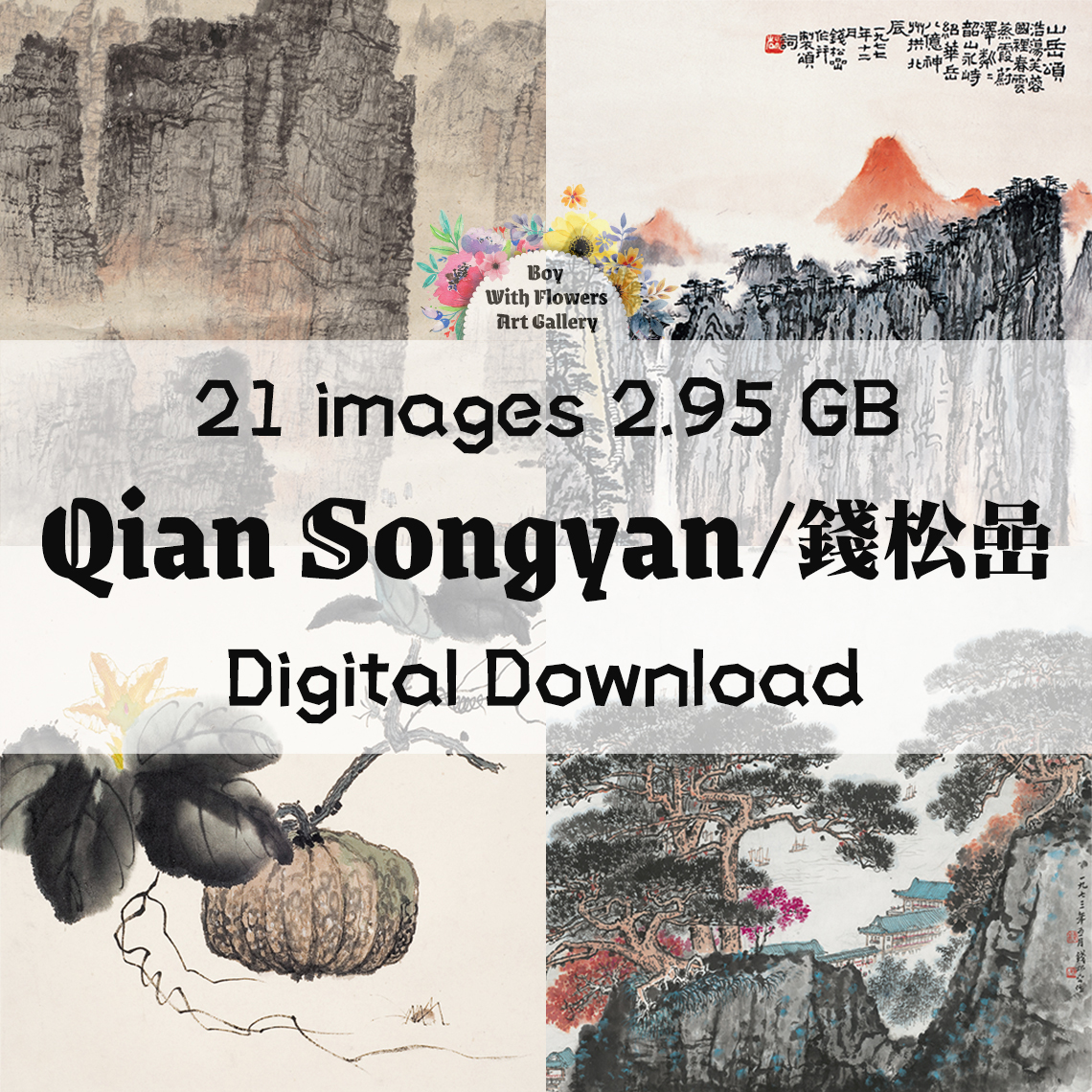 21 digital images of Qian Songyan/錢松嵒 Chinese paintings, people