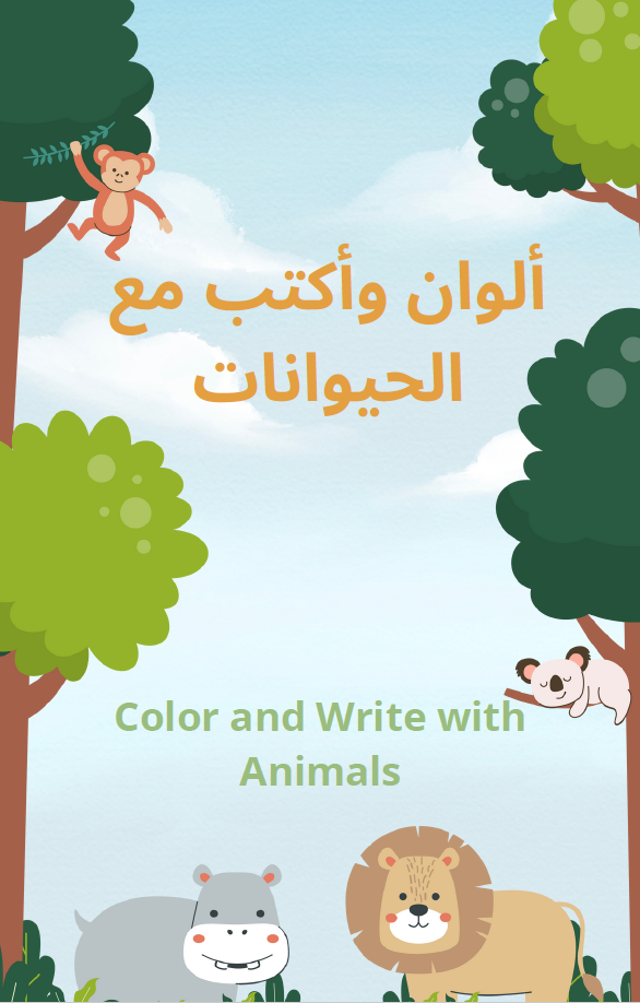 ألوان وأكتب مع الحيوانات - Color and Write with Animals