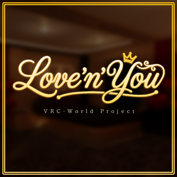 Love 'n' You - Vrc World Project (Udon) ( PC - VR ) - ( Quest - VR )