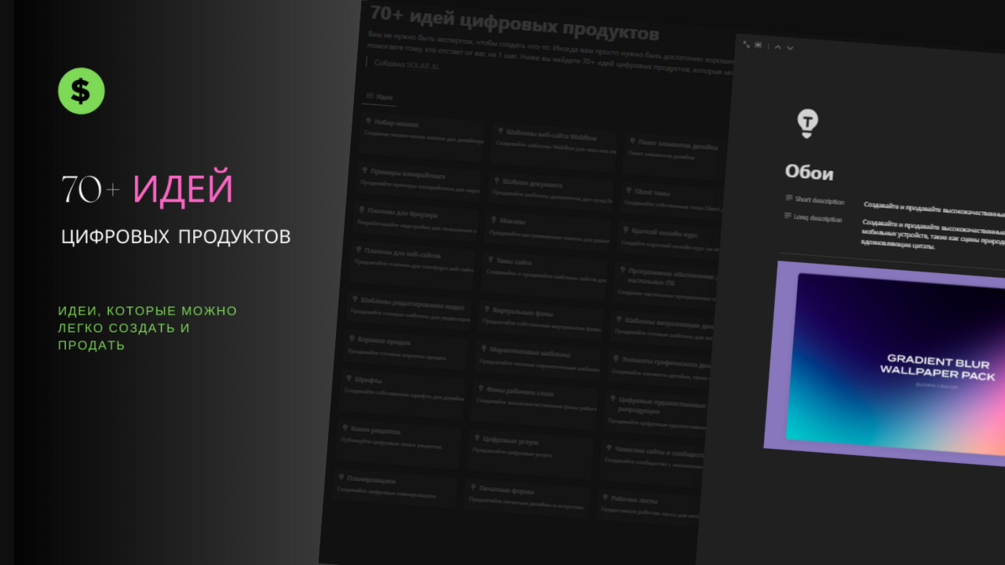 70+ идей цифровых продуктов