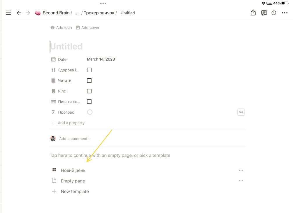 Трекер звичок