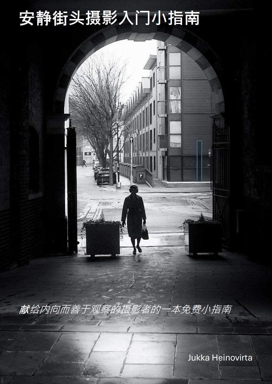 安静街头摄影入门套件 - 封面