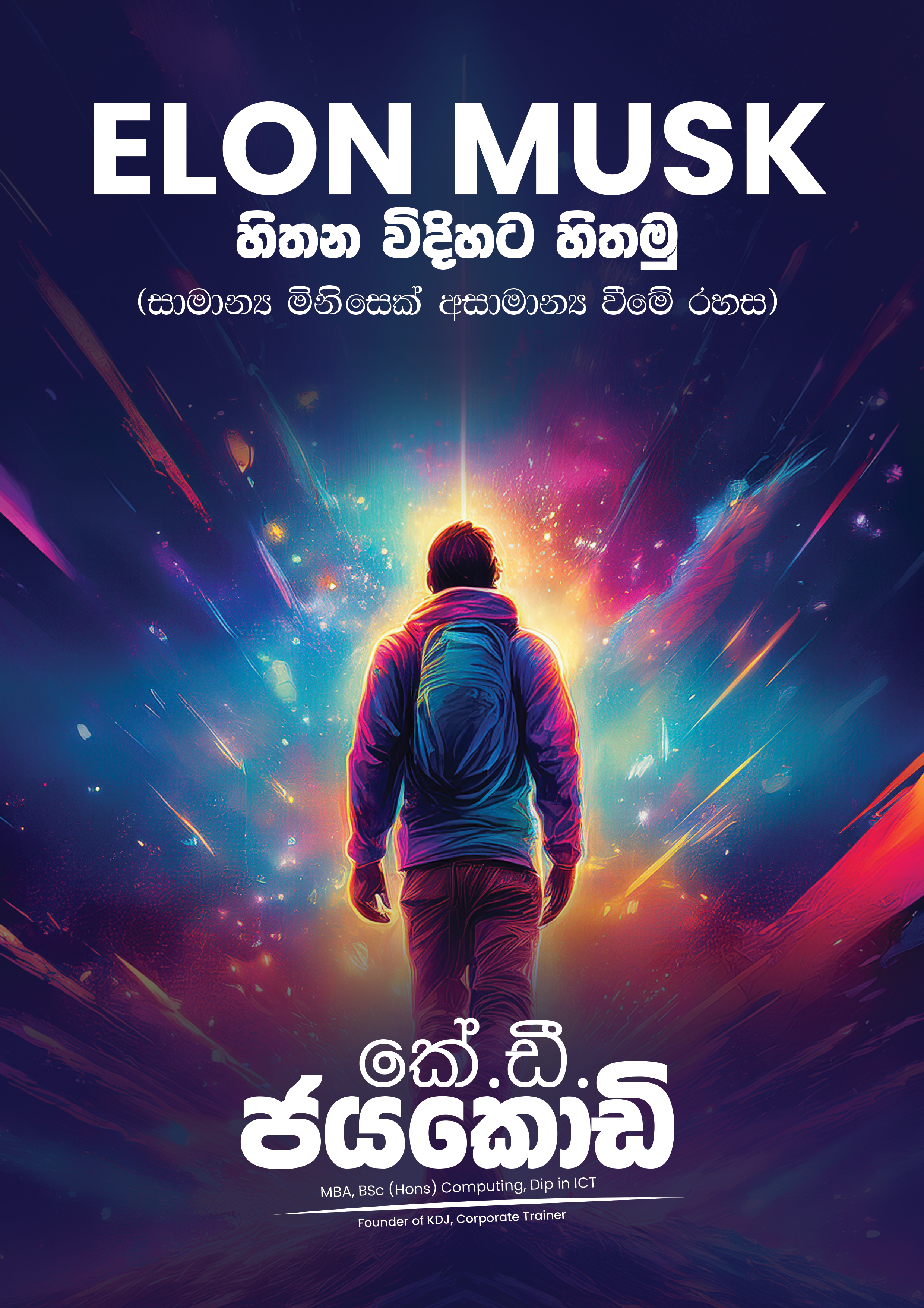 Elon Musk Thinking - Sinhala Edition