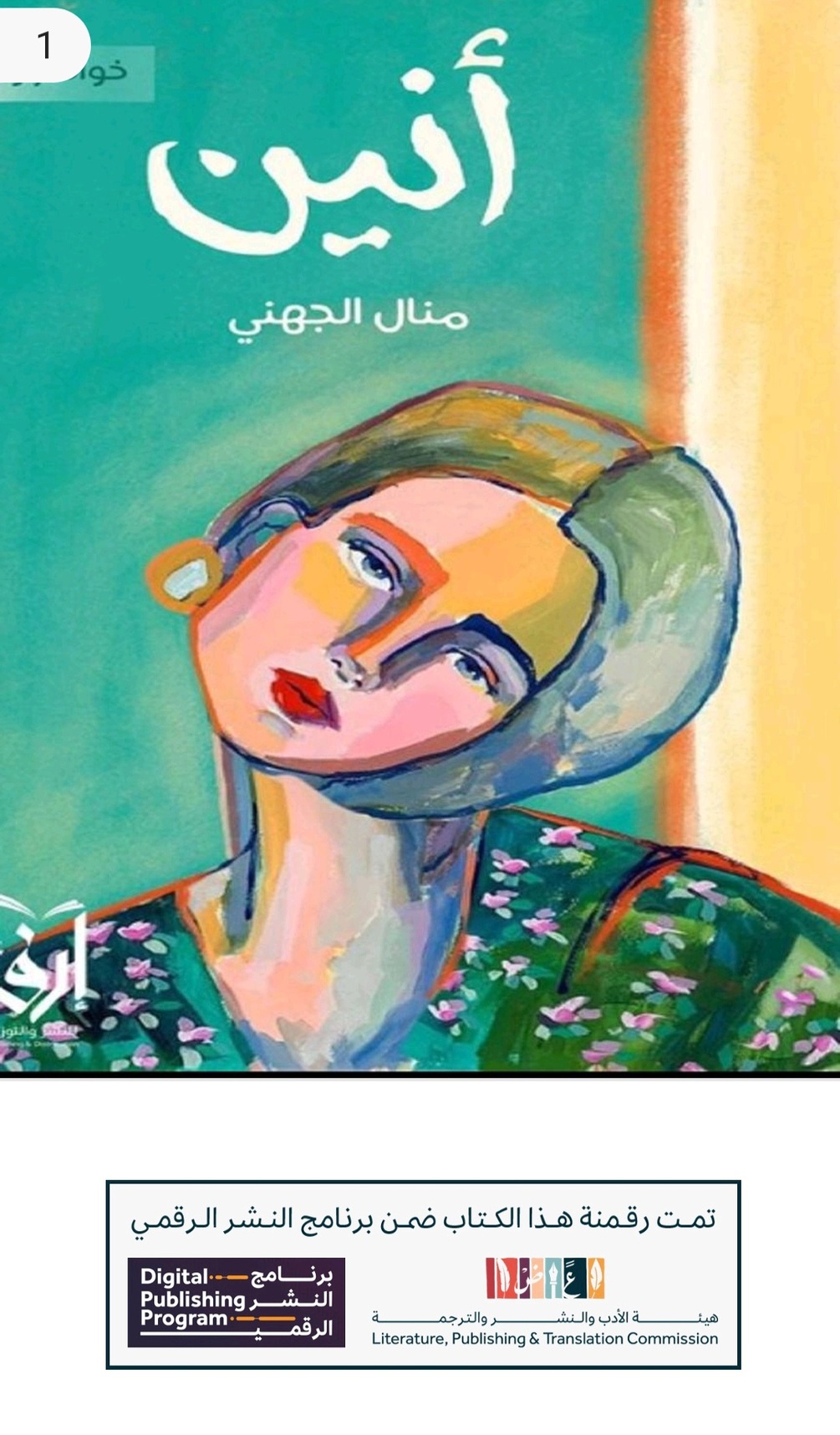 Aneen