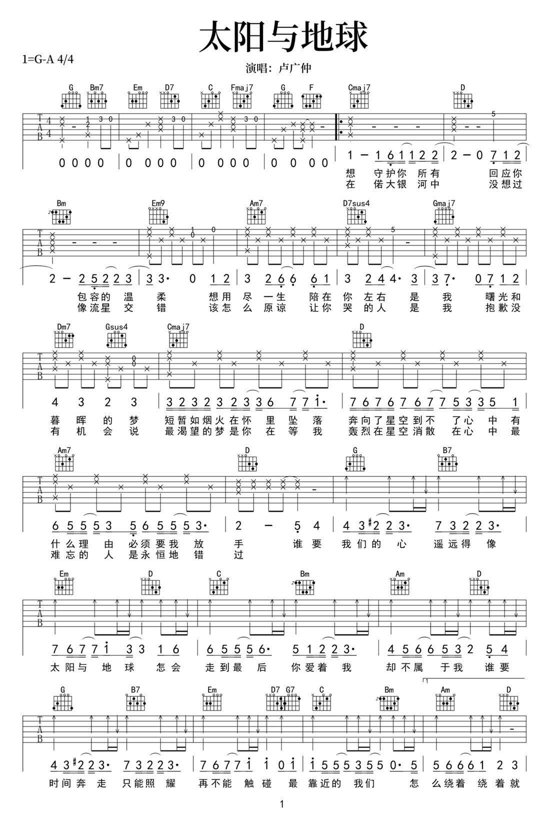 太陽與地球 吉他譜預覽