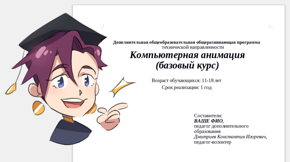 Доп образование ульяновск 73. Дополнительные образовательные программы.