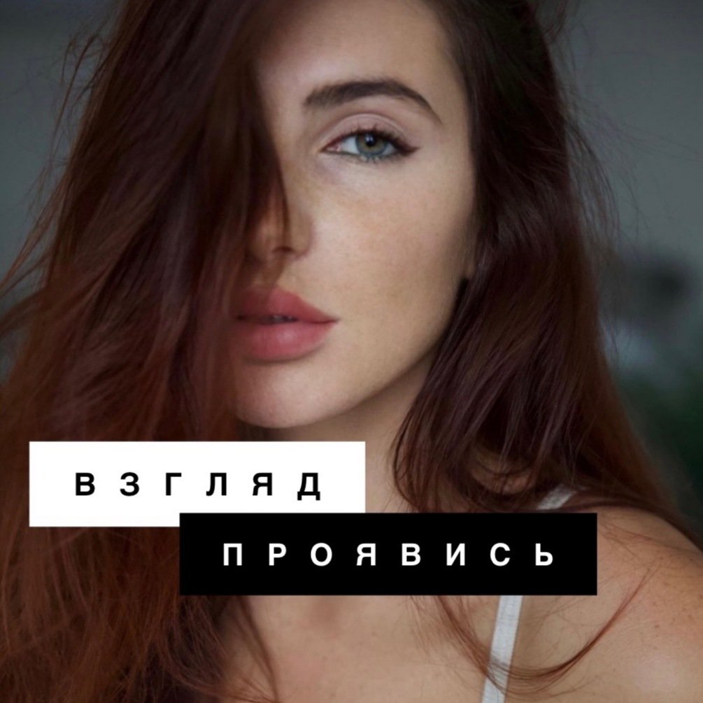 Взгляд как невербалика