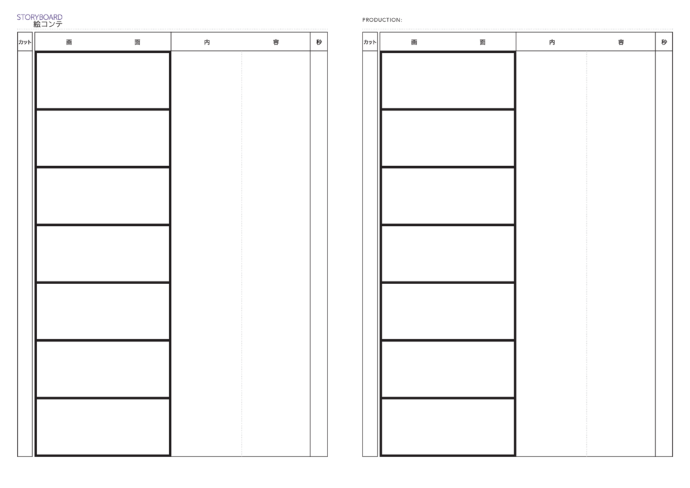 storyboard template vertical