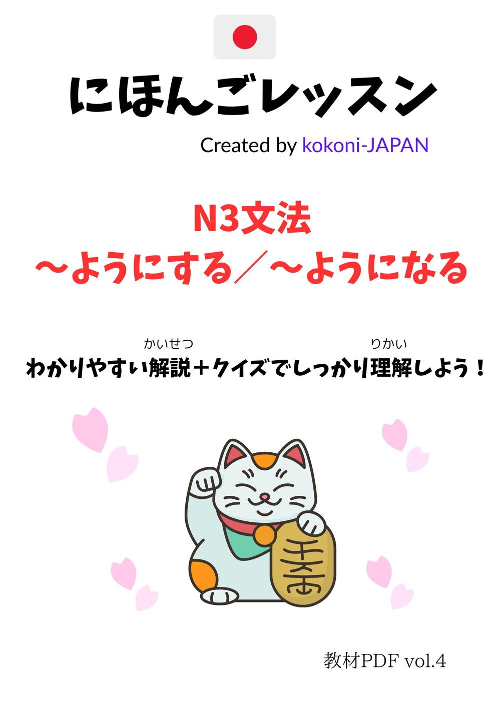 Japanese Grammar PDF: “You ni suru” vs “You ni naru” (JLPT N3)