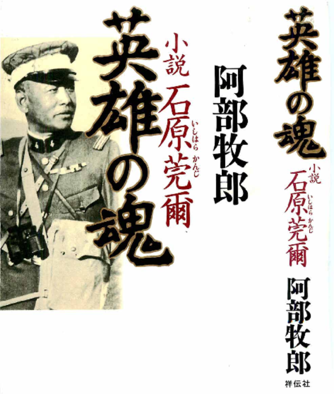 英雄の魂/阿部牧郎