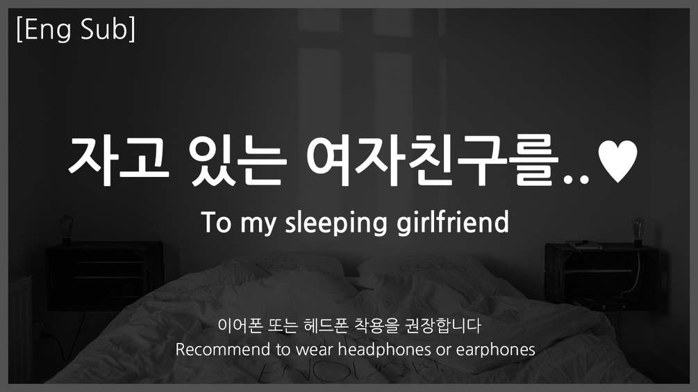 Boyfriend asmr🔞 [To my sleeping girlfriend] Role Play