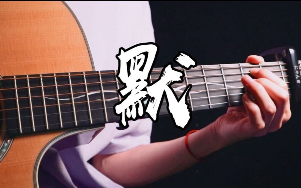 Guitar Tab - 默