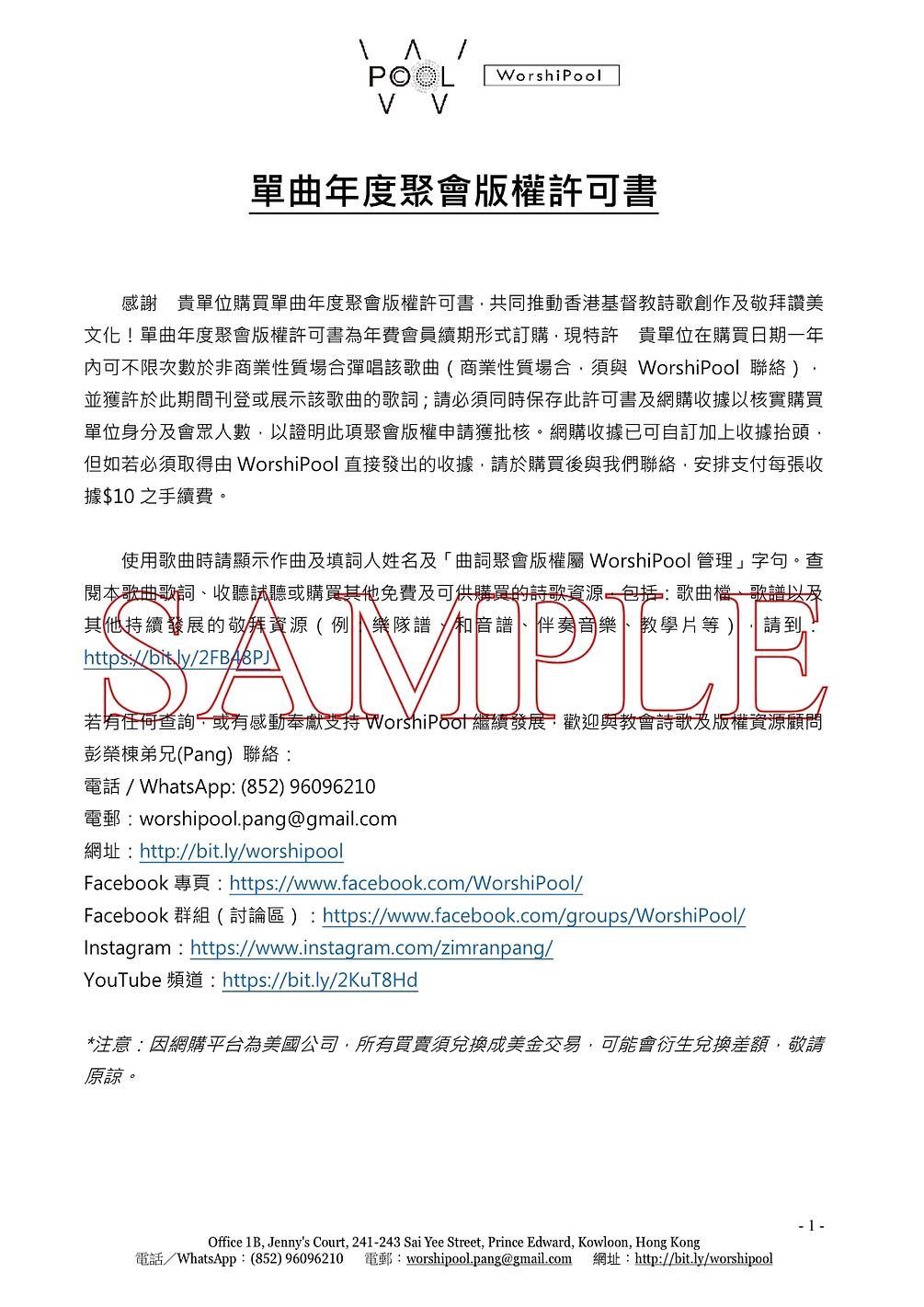 緊抱我的心 曲 詞 Charles Yong 單曲年度聚會版權許可書