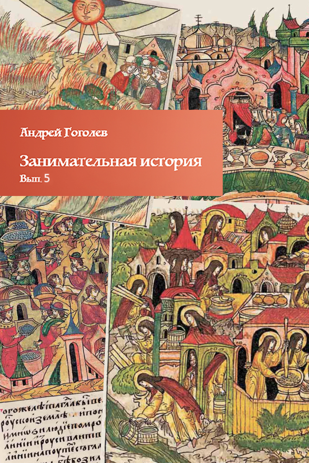 Занимательная история
