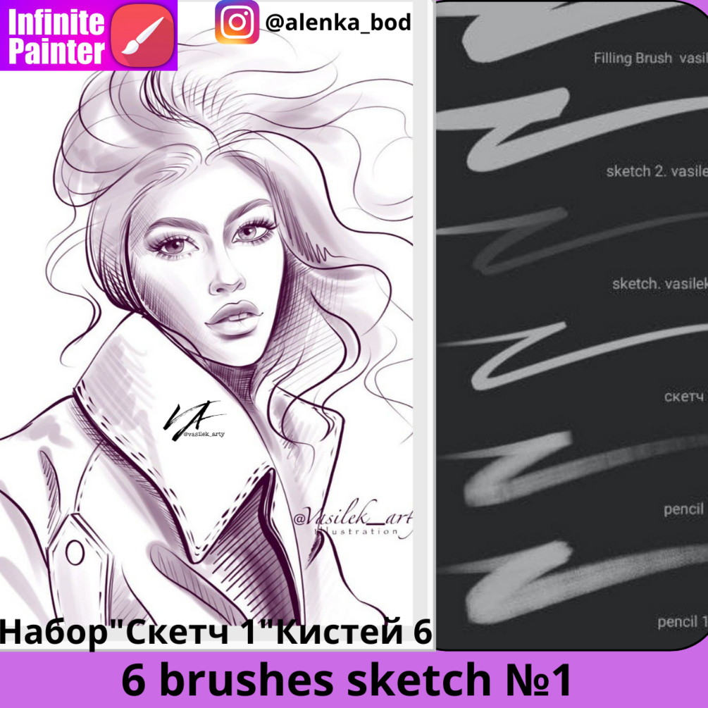 Infinite Painter Set "Sketch №1 " 6 brushes Набор "Скетч №1 " 6 кистей.