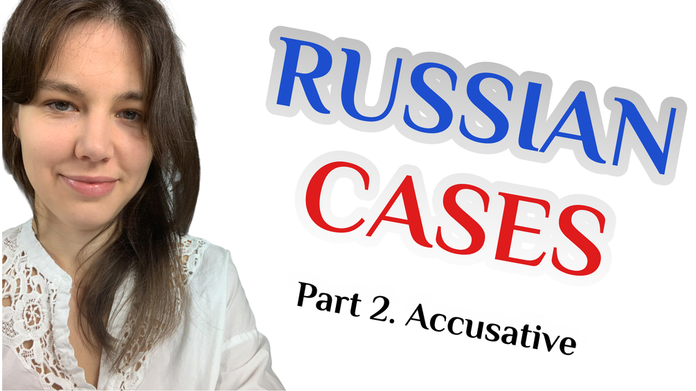 Russian Cases. Part 2. Accusative.
